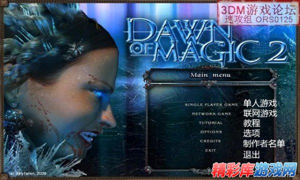 《魔法黎明2：阴影时间》界面中文翻译汉化 1
