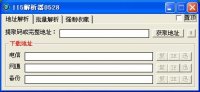 115网盘地址解析工具 