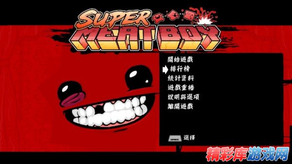 ACT游戏《超级食肉男孩》U21中文版发布 1