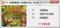 部落智囊(部落大救星杰克)鸾霄汉化版3项修改器 