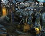 AVG游戏《沉寂：死亡禁锢之屋典藏版》简体中文汉化版发布