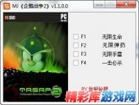《企鹅战争2》四项修改器 