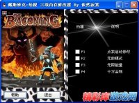 《戴斯班克：培根》三项内存修改器 