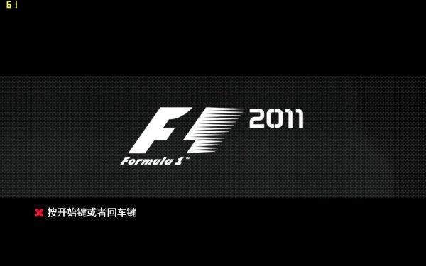 赛车游戏《F1 2011》3DM骐骥汉化中文版下载 2