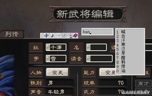 三国志12新武将建立的好方法 3