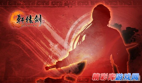 《轩辕剑6》开场动画场景图 剑临火舞  4