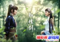 《轩辕剑6》主题电影先行版视频公布