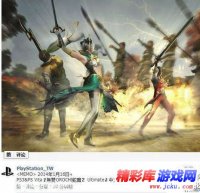 爆！《无双大蛇2：终极版》繁体中文版敲定明年发售