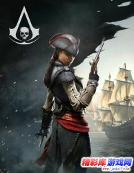 银幕惊现黑妞美人《刺客信条4》新演示