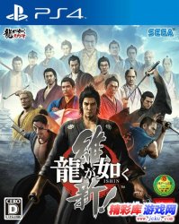 炫！经典PS4杰作《如龙：维新》新演示