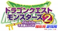 3DS杰作重制将明年上市《勇者斗恶龙怪兽篇2》新演示