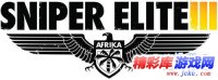 神枪狙击猛爆纳粹狗头《狙击精英3》新演示