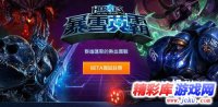 台测试曝光《风暴英雄》暴雪DOTA