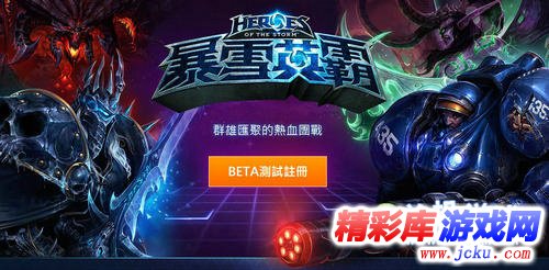 臺測試曝光《風暴英雄》暴雪DOTA 1