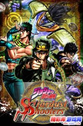 经典杰作《乔乔的奇妙冒险：星尘射手》新演示