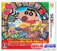 3DS杰作《蜡笔小新：呼风唤雨春日部电影明星》最新预告