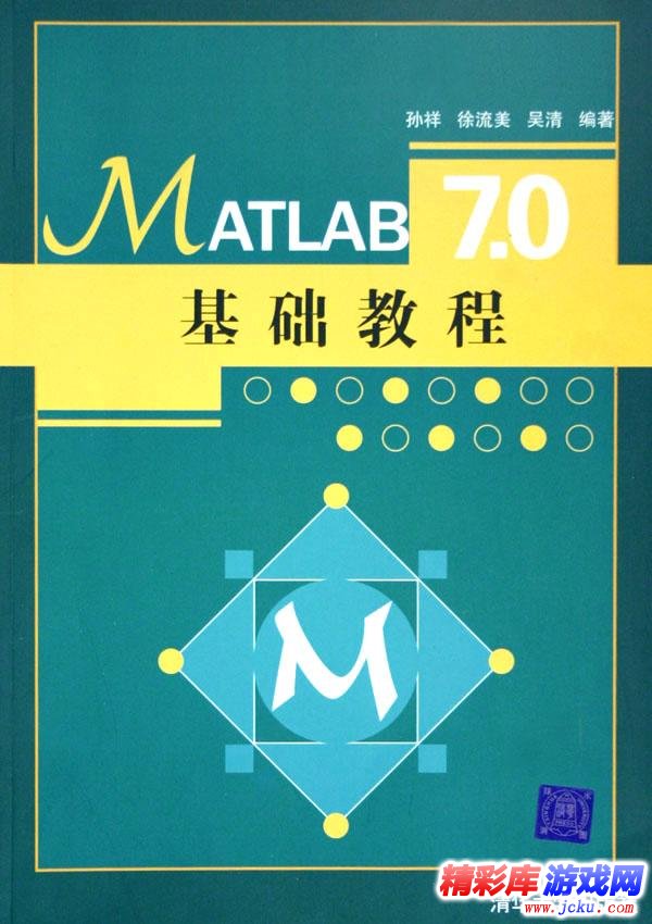matlab 7.0基础教程中文版 