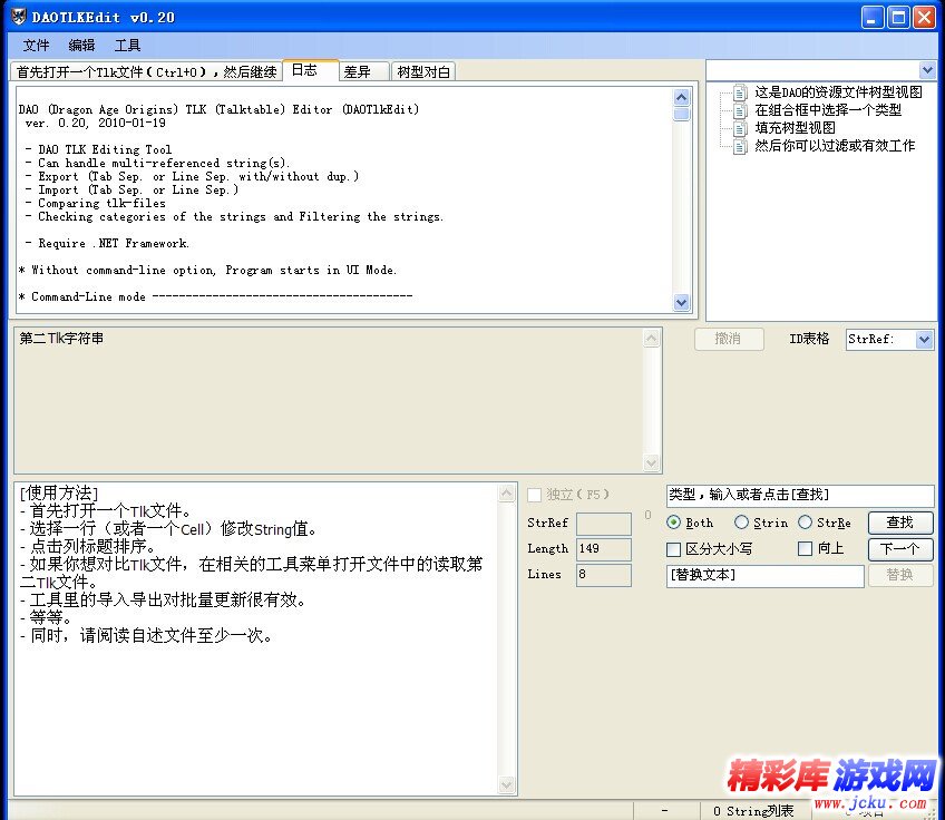 龙腾tlk翻译工具 mod汉化的利器 