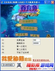 《吞食鱼2：海滩大决战》简体中文版修改器 