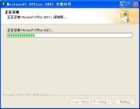 Office2007四合一精简迷你版 