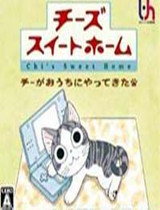 甜甜私房猫中文版 