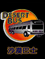 沙漠巴士绿色完整版 