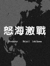 怒海激战完美中文版 