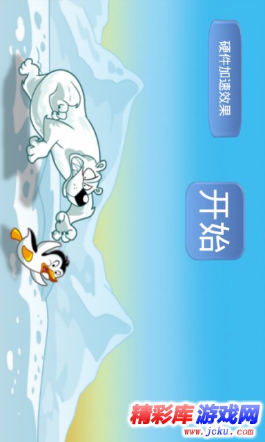 企鹅历险记安卓版 3