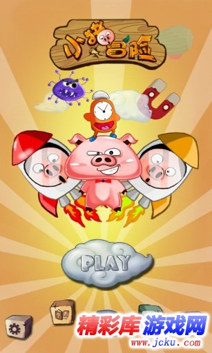小猪冒险安卓版 3