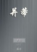 并蒂汉化版 