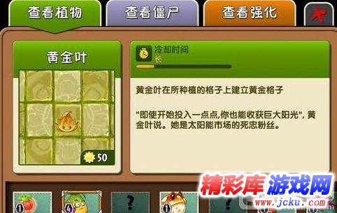 植物大战僵尸2黄金叶的技能是什么 2