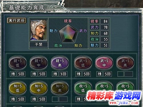 三国志11威力加强版攻略 5