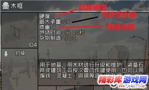 七日殺建筑材料各方面詳情介紹 1