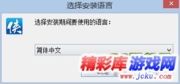 侠客风云传怎么激活 侠客风云传安装激活步骤图文教程 3