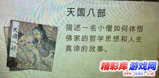 侠客风云传少林寺攻略 6