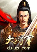 《大将军》手写板驱动 v8.0官方安装版 