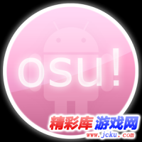 OSU!安卓版