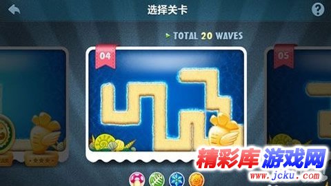 保衛(wèi)蘿卜深海4攻略 1