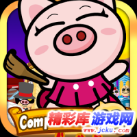 三国小猪搲爆头安卓版