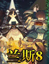 兰斯8绿色版 