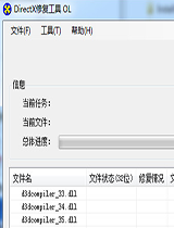 DirectX Repair 3.2增强版 