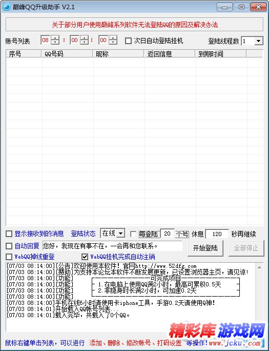 腾讯升级小助手2.8 