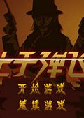 让子弹飞汉化版 