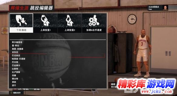 nba2k17破解版可以設(shè)置動(dòng)作嗎 3