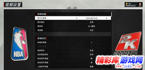 NBA2K17畫面設(shè)置怎么優(yōu)化 1