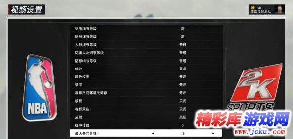 NBA2K17畫面設(shè)置怎么優(yōu)化 2