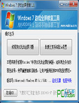win7游戏全屏补丁 