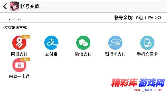 陰陽師怎么用微信充值 3