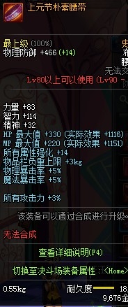 dnf90級(jí)ss套哪套好 5