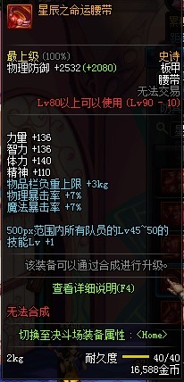 dnf90級(jí)ss套哪套好 10